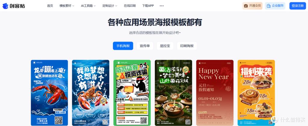 免费的海报制作软件 免费的海报制作软件