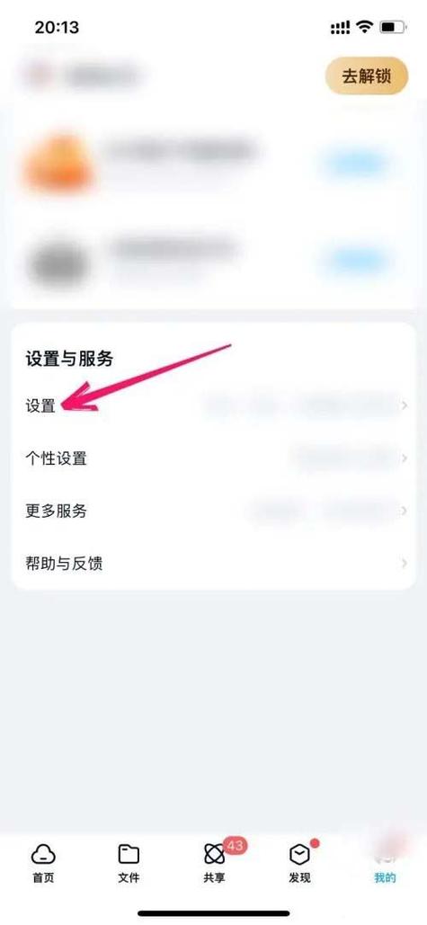 百度网盘设置密码锁的注意事项截图2
