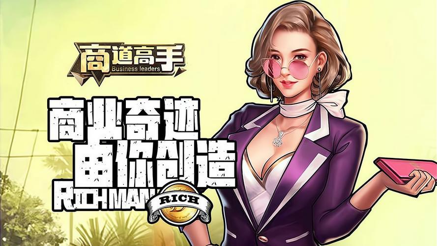 商道高手怎么升到1500