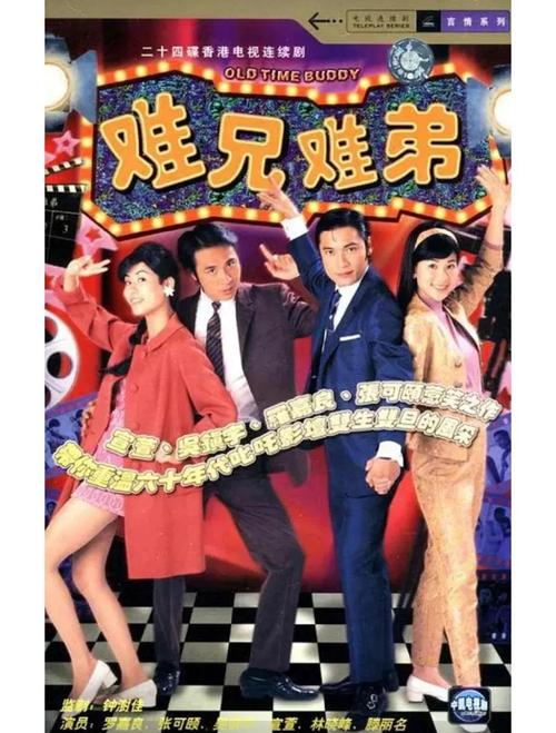 难兄难弟结局