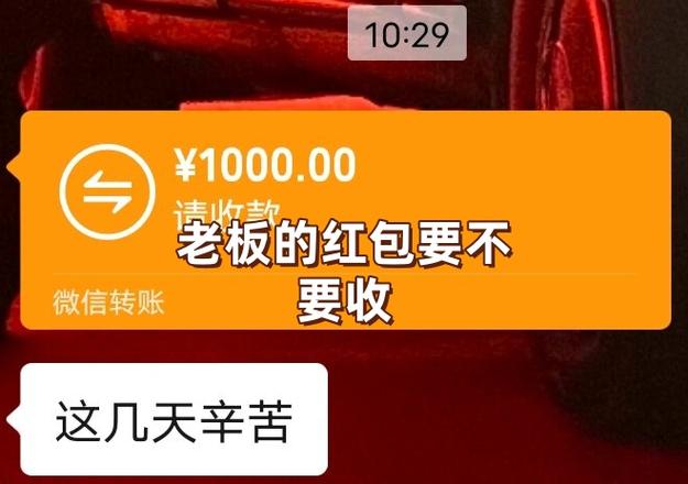 老板请收钱红包版