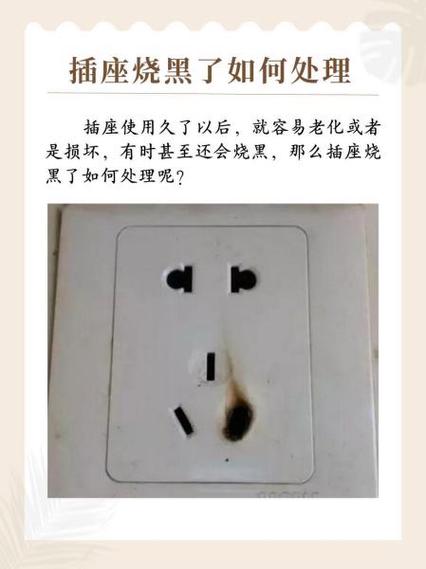 插座烧焦了还能用吗