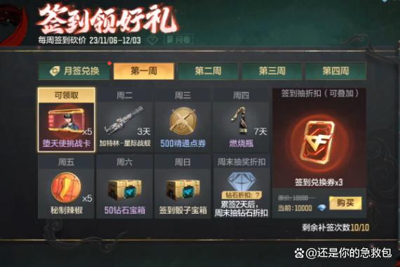 cf手游活动领取亮点