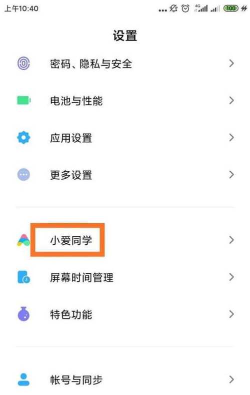 小米手机怎么一喊小爱就出来
