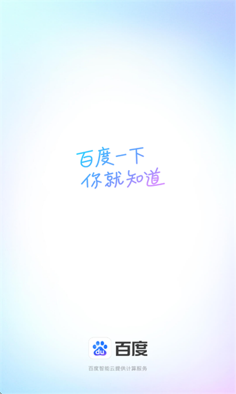下载度娘安装 下载度娘安装