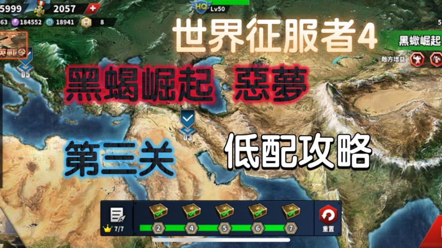 世界征服者4攻略