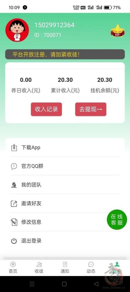 旺旺挂机赚钱平台