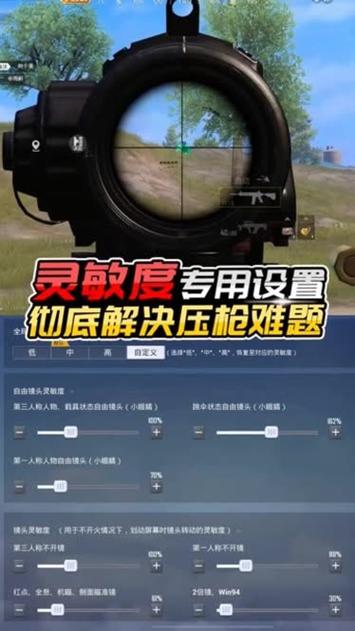 压枪镜头往上飘应该如何调整灵敏度