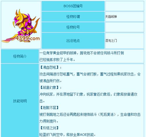 造梦西游3boss档案