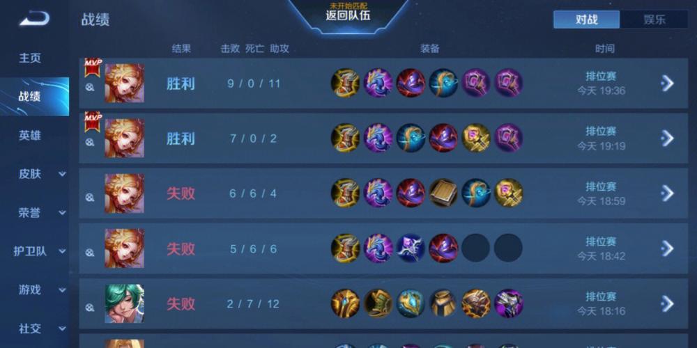 王者排位连输10把以上截图3