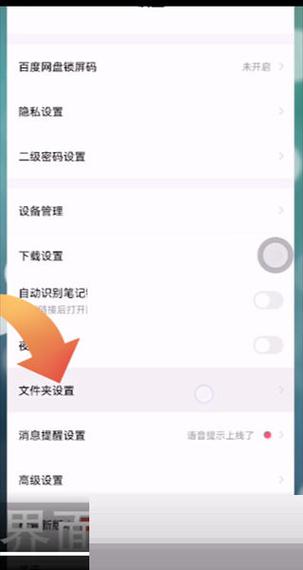百度网盘隐藏空间入口