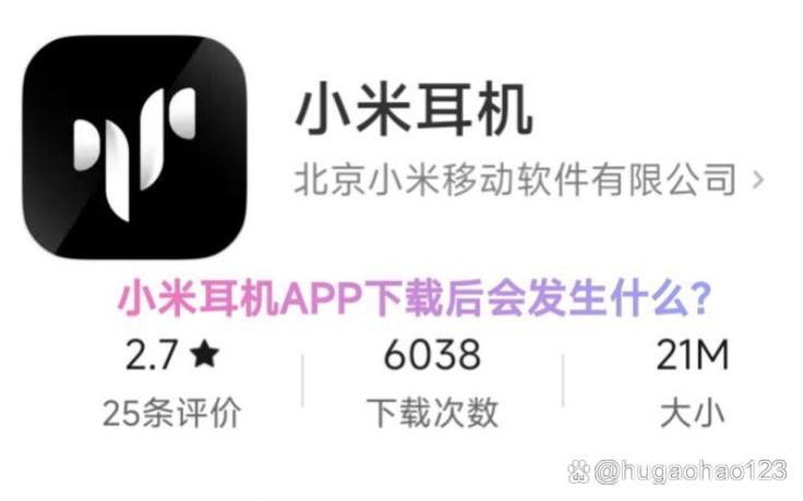 小米耳机app