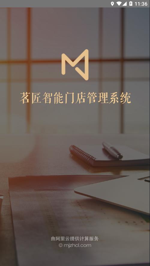 茗匠安卓版下载