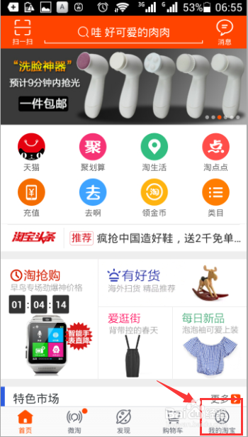 淘宝客户端