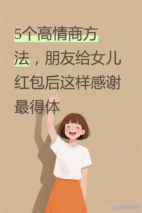 替孩子收到红包怎么感谢 替孩子收到红包怎么感谢