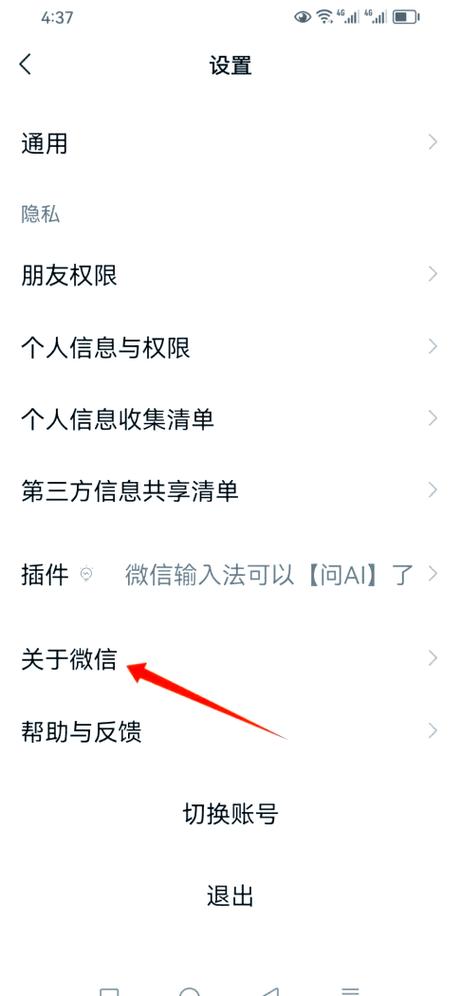 升级微信怎么升最新版本截图2
