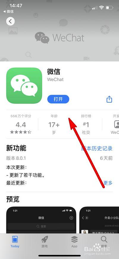 升级微信怎么升最新版本截图3