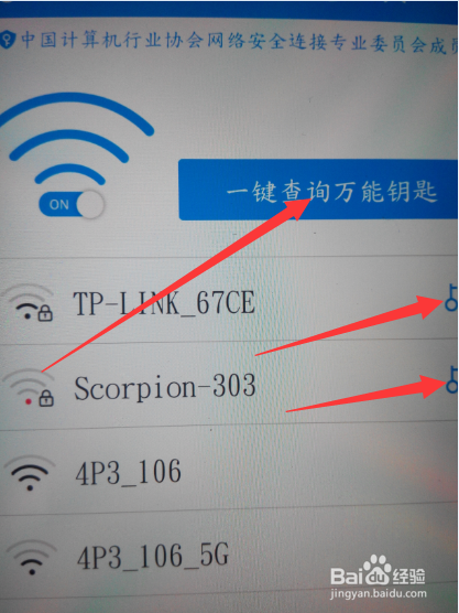 苹果wifi万能钥匙查看密码