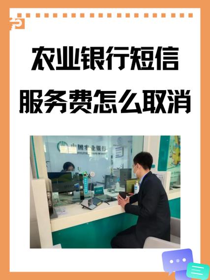 农行短信费怎么收费标准