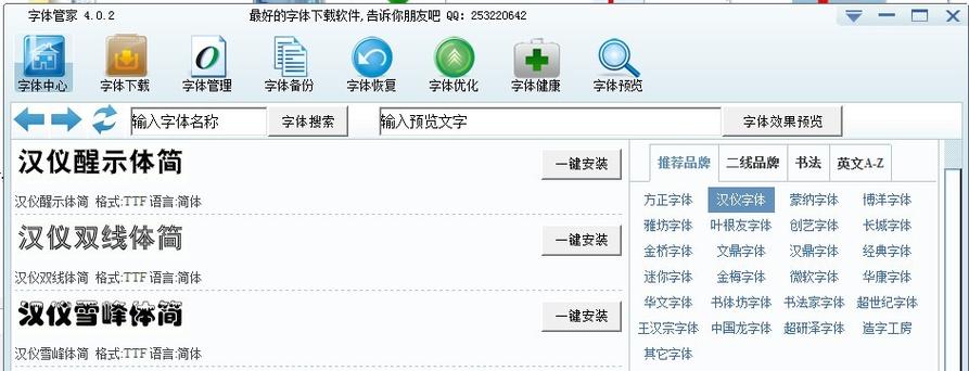 字体管家怎么导入字体