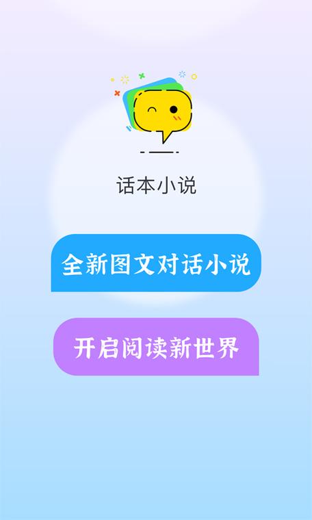 话本小说旧版本下载app