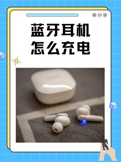 蓝牙耳机充电过久会怎么样