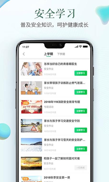 南通安全教育平台app