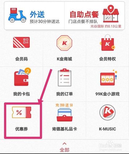 怎么领取肯德基优惠券