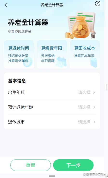 社保模拟计算器截图2