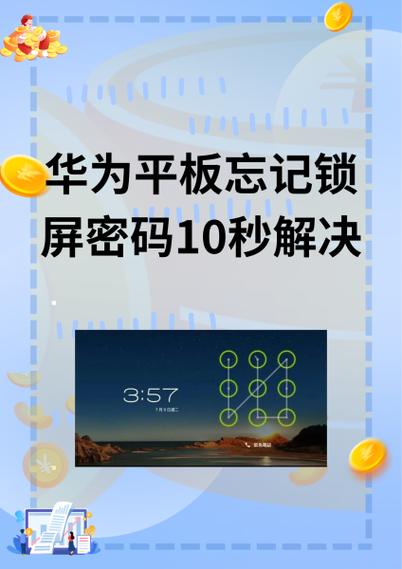 平板怎么关闭锁屏密码图标
