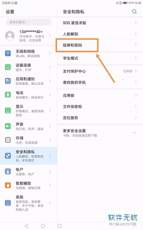 平板怎么关闭锁屏密码截图3