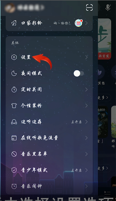 网易云设置耳机适配音效的方法