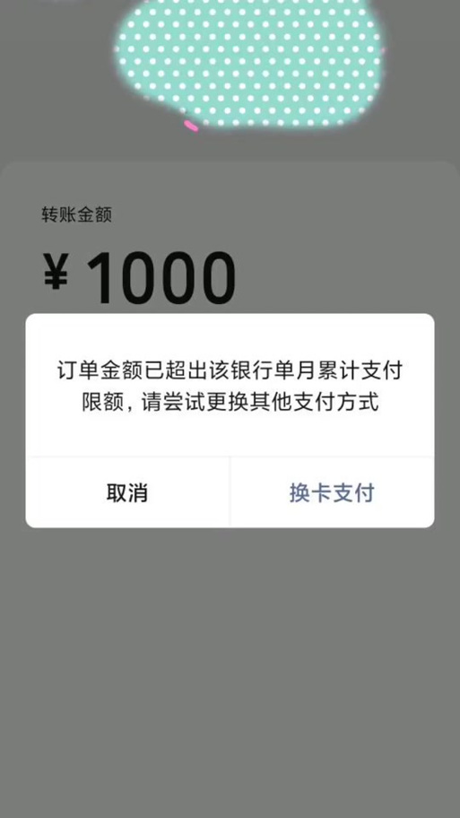 苹果未付款订单的支付限额