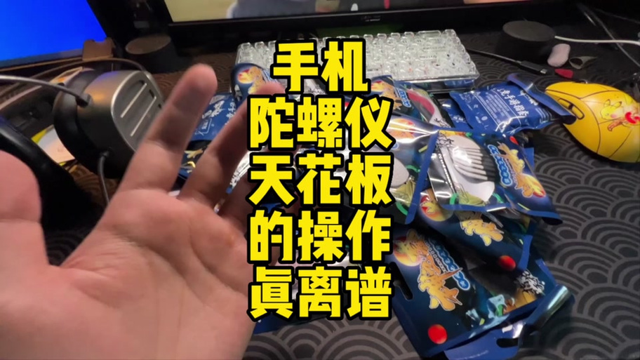 陀螺仪超频助手2021截图3