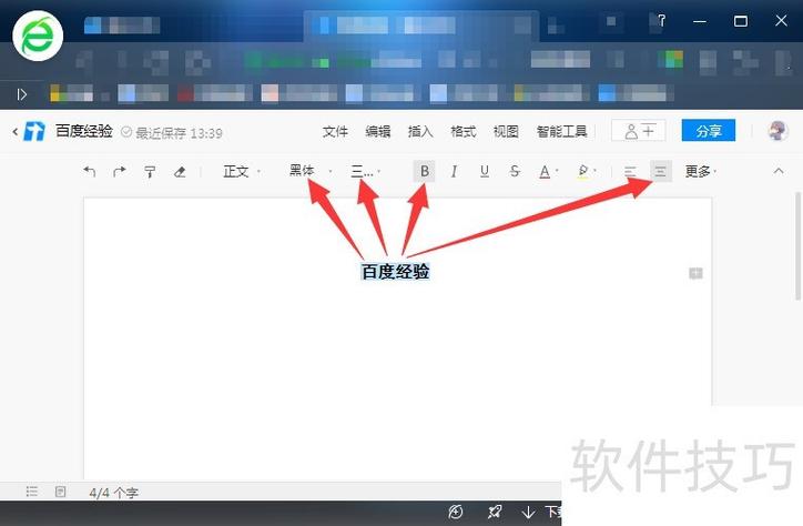 腾讯文档在线文档
