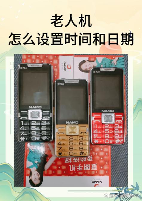 老人机时间怎么调时间12小时