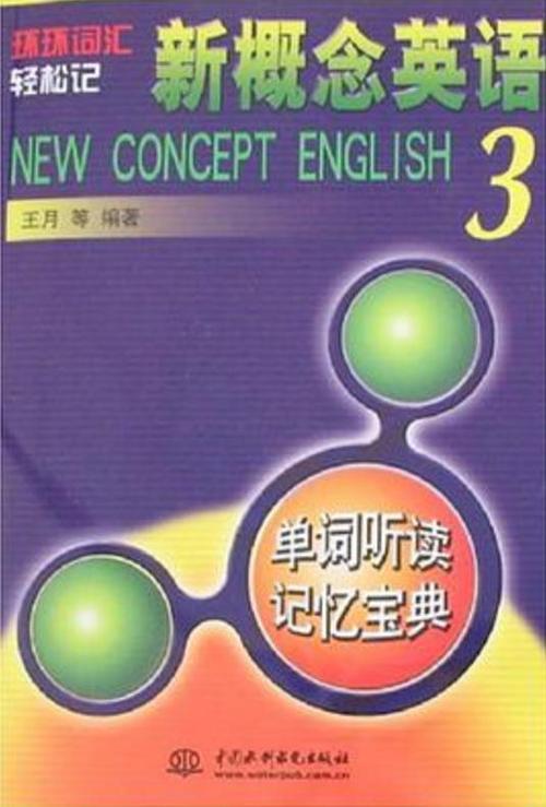 新概念英语教材销售情况