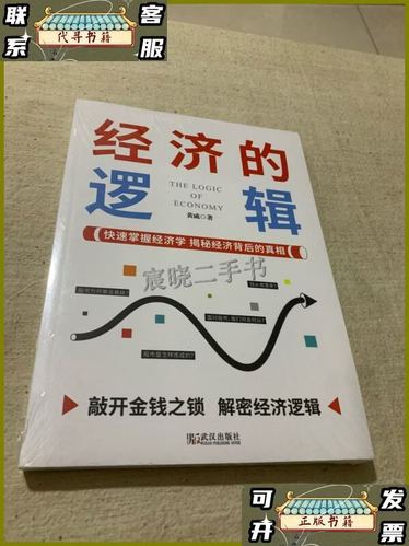 黄威经济的逻辑 黄威经济的逻辑