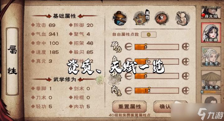烟雨江湖随从天赋任务