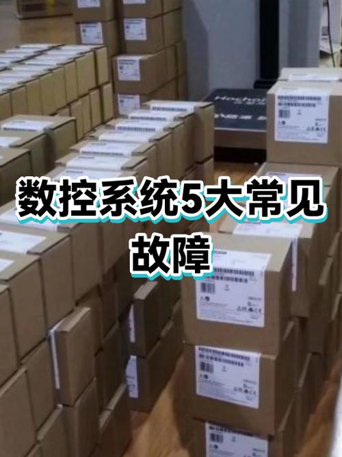 造成数控系统软件故障的原因有哪些