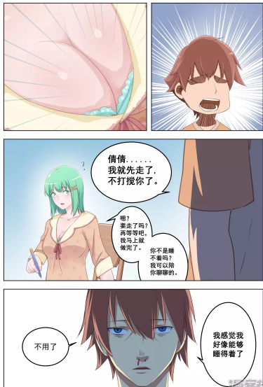 桃花宝典漫画截图2