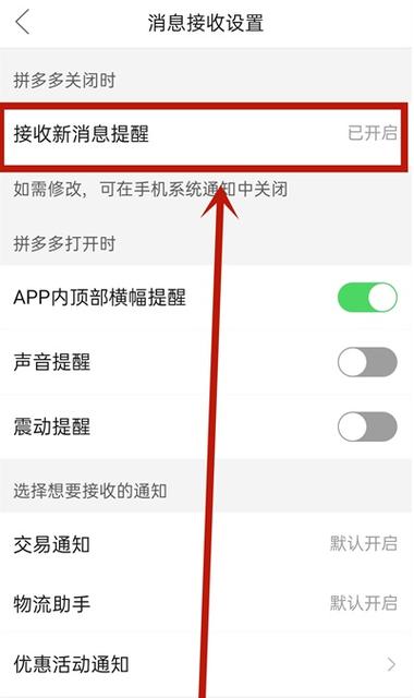 拼多多怎样取消订阅提醒
