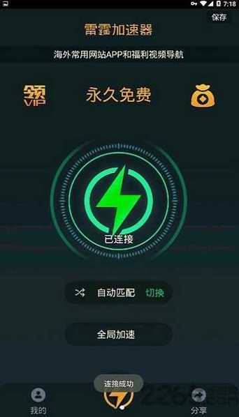 加速器官网截图3