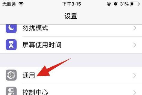 苹果每次切换应用都重新开