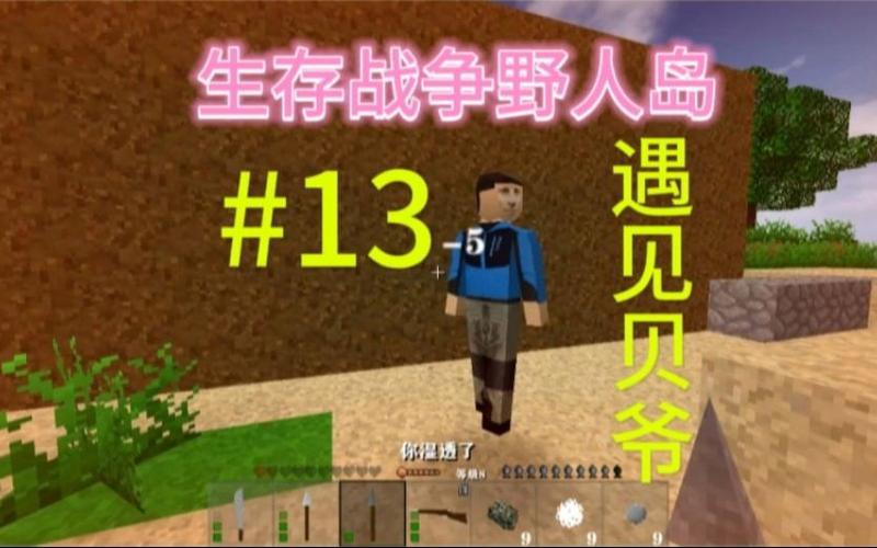 生存战争2.4贝爷生存