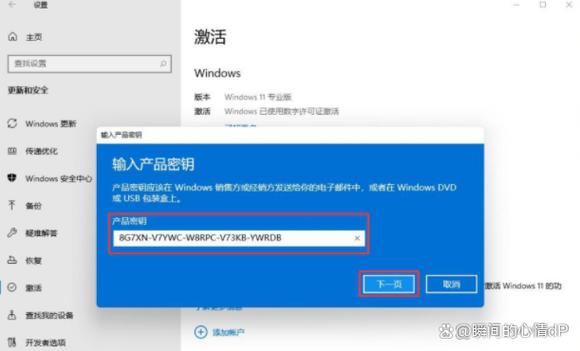 windows11家庭版激活密钥截图1