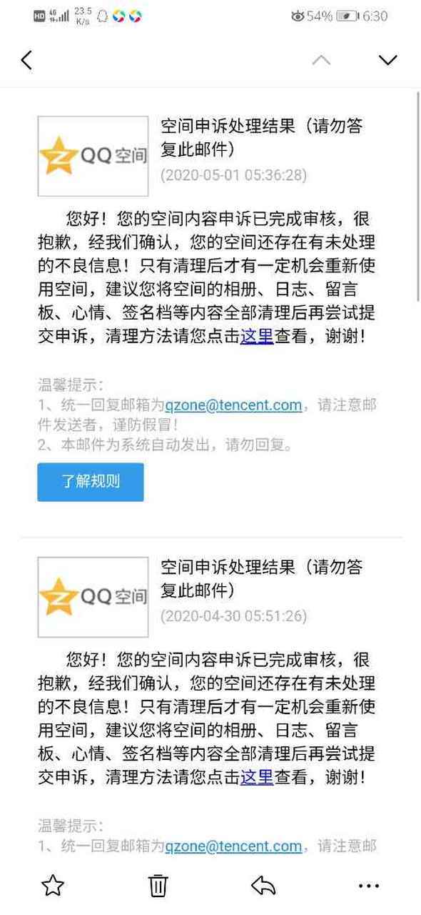 QQ空间怎么申诉