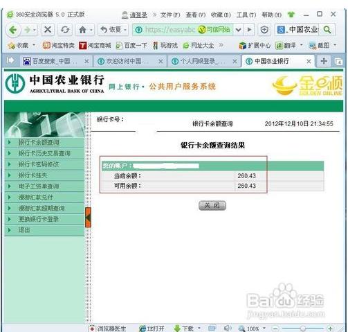 农村信用社储蓄卡怎么查余额