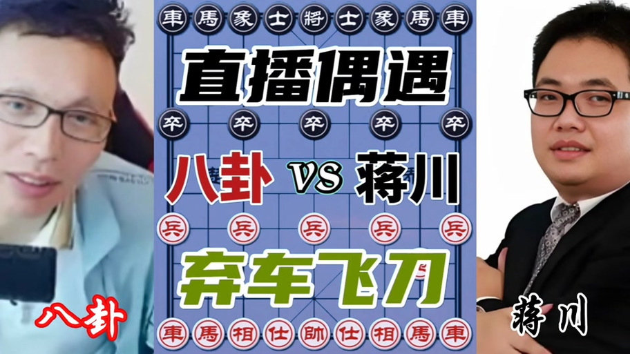 真人象棋对战截图2