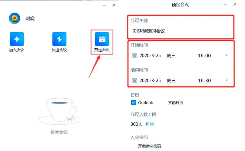 腾讯会议怎么开会